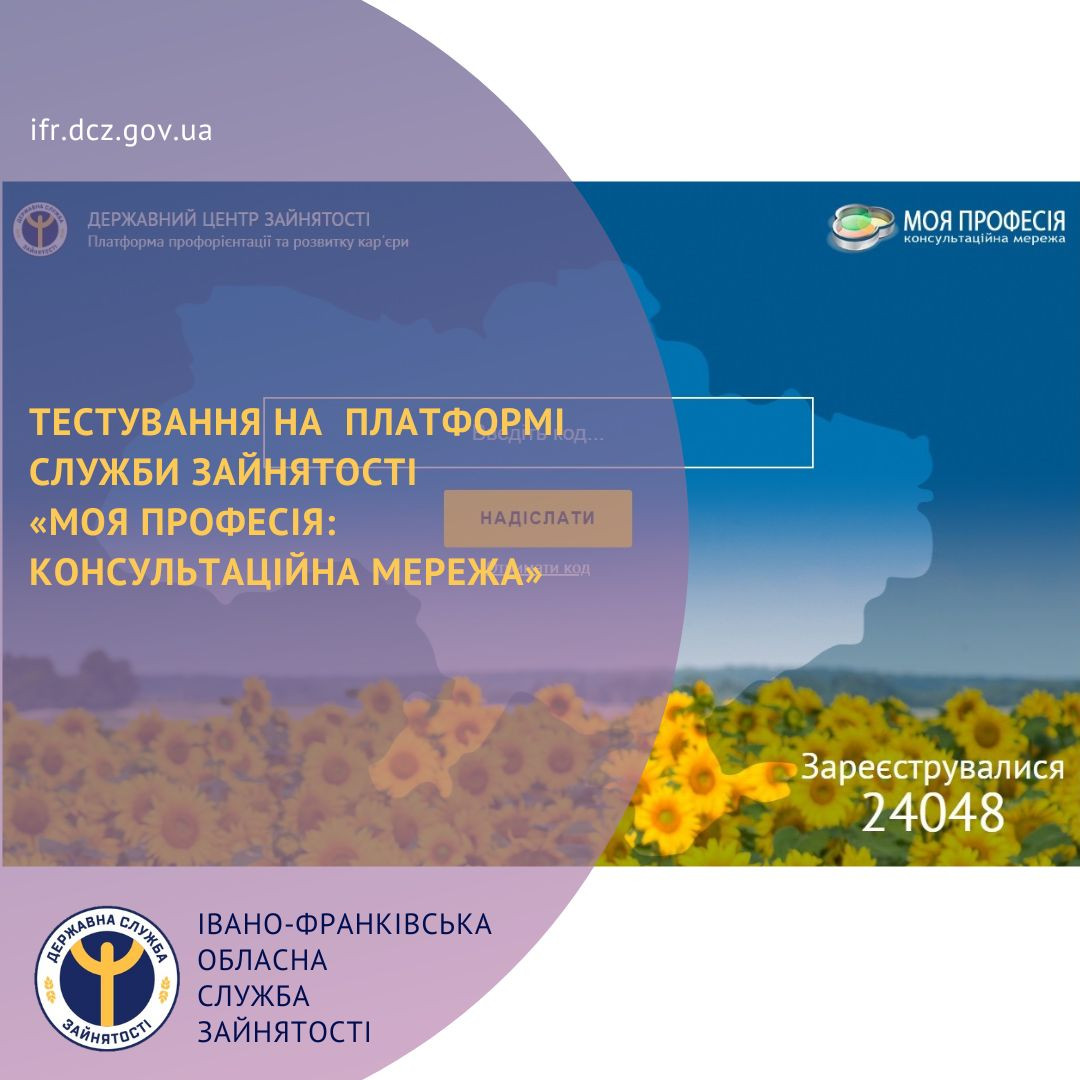 профорієнтація